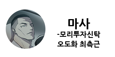 웹툰 캐슬 1부 난공불락 등장인물 소개 및 캐슬 10강 정리