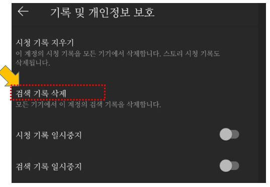 검색기록-삭제하기