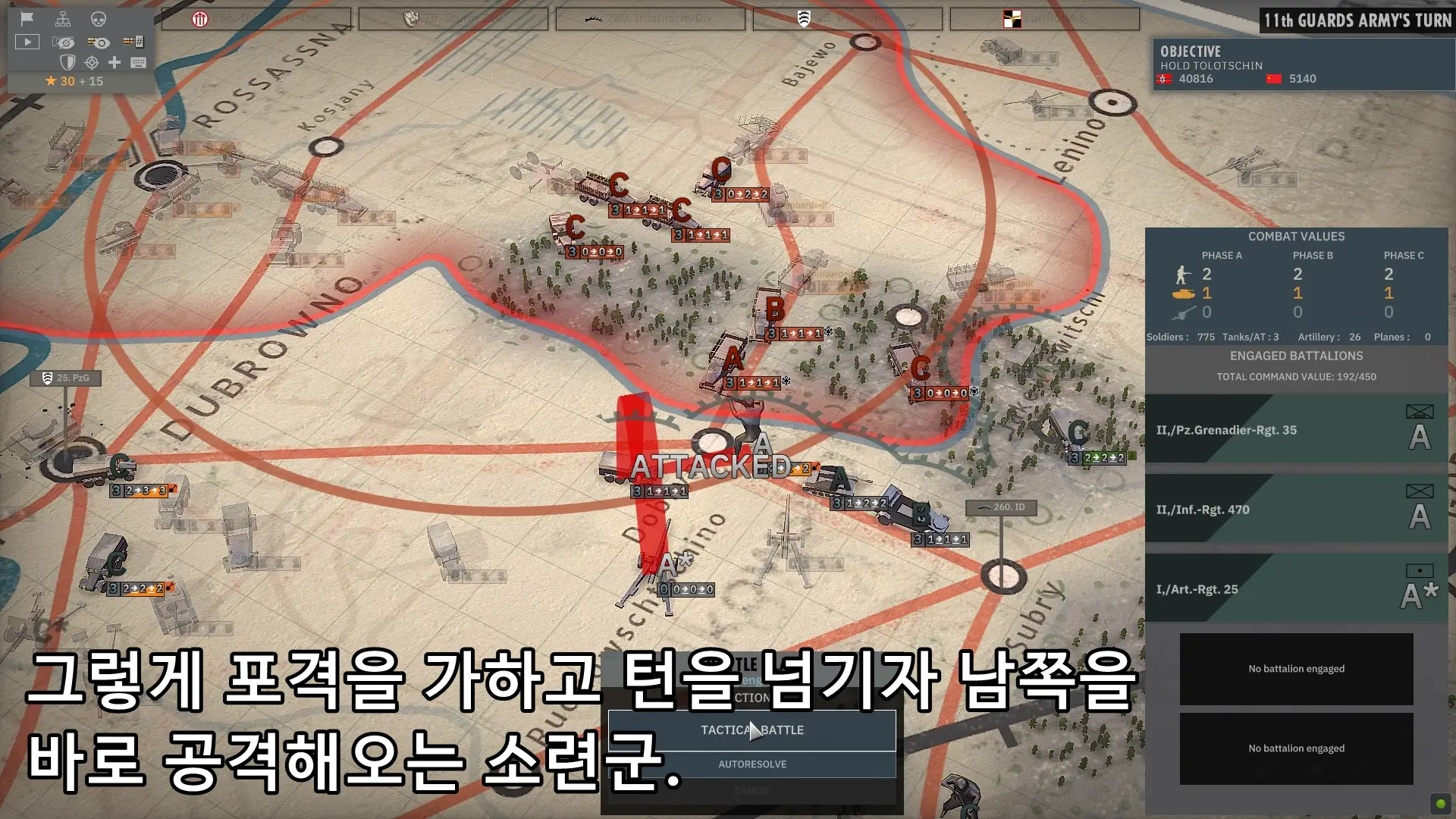 소련군의 12턴 공격.