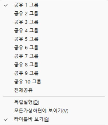 공유 그룹 설정