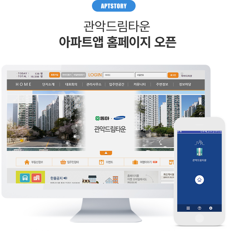관악드림타운 아파트 홈페이지