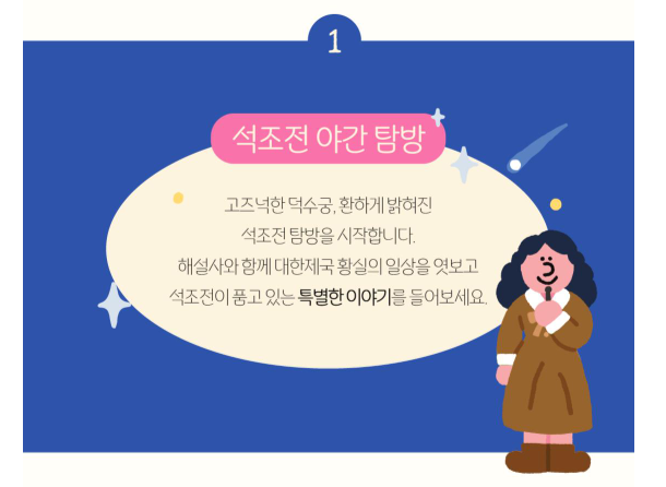 [2024 밤의 석조전] 덕수궁 야간 기행 인터넷 예매 방법, 행사 기간