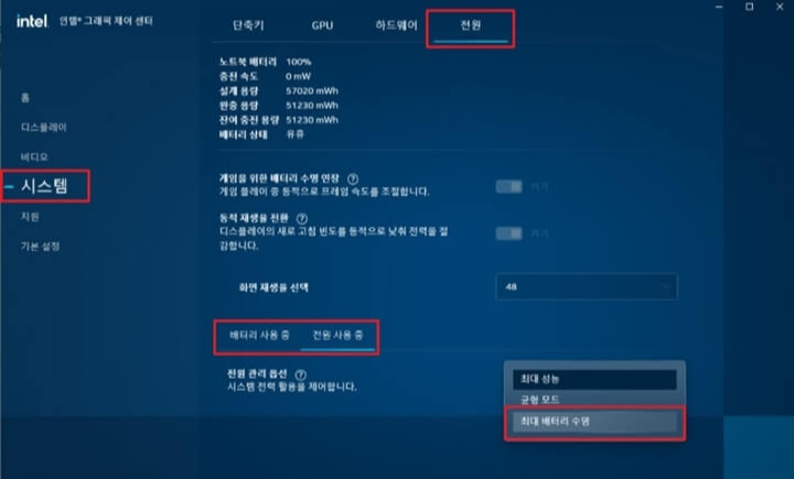 노트북 발열 줄이는 방법 설정 변경2