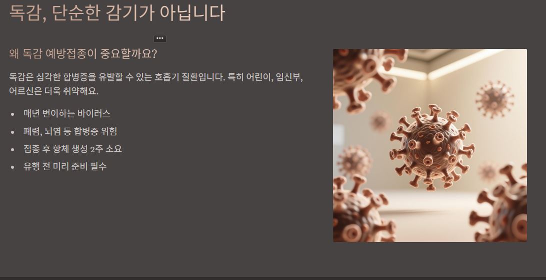 독감 정보