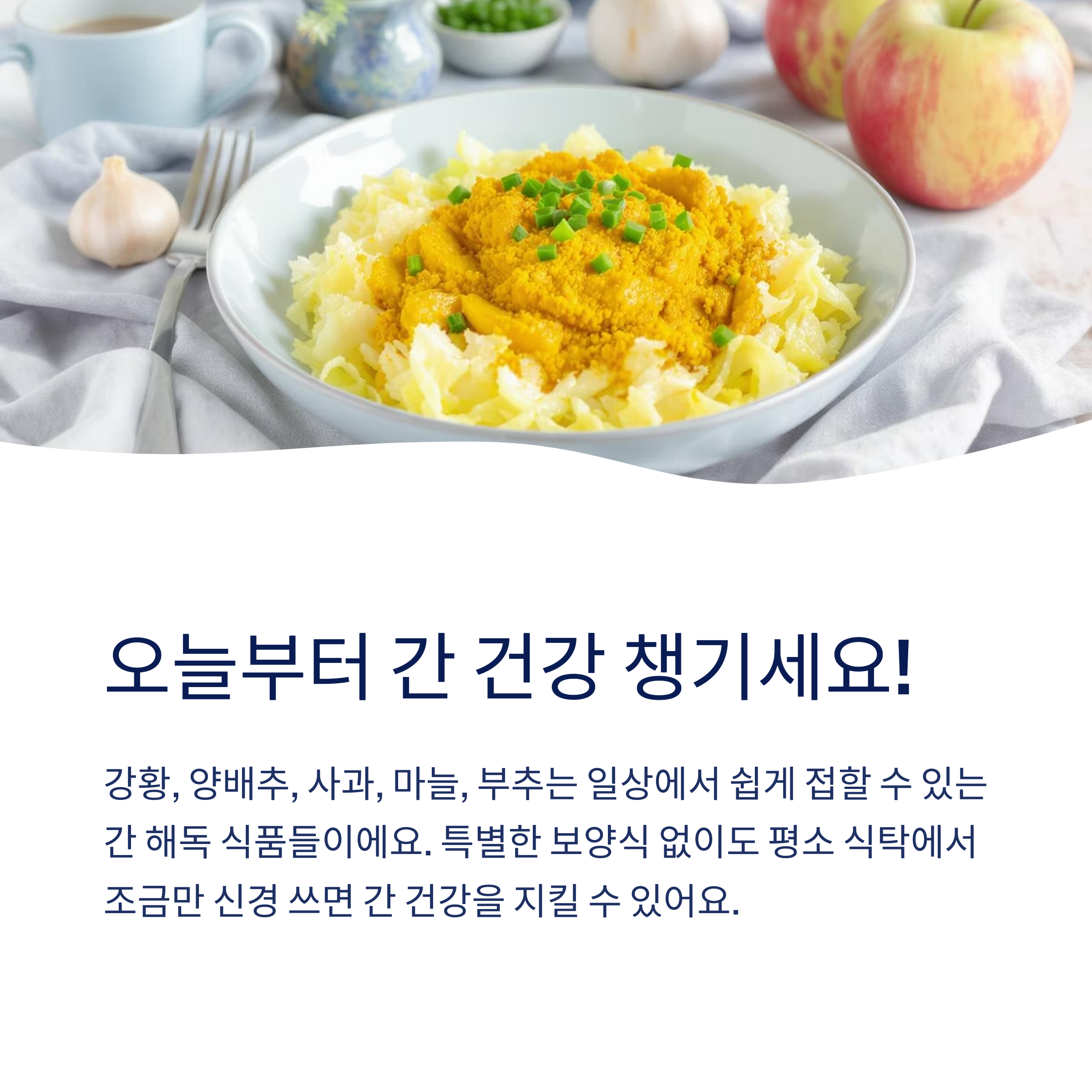 오늘부터 간 건강 챙기세요