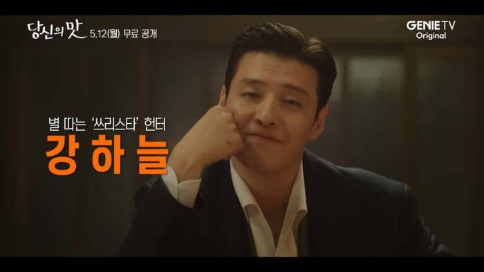 강하늘 고민시 당신의 맛