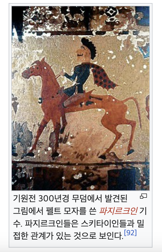 파지르크인과 스키타이 연관성