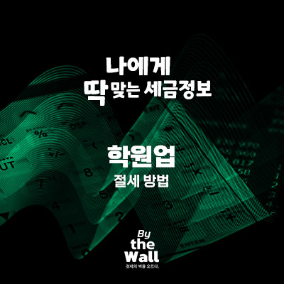 학원업