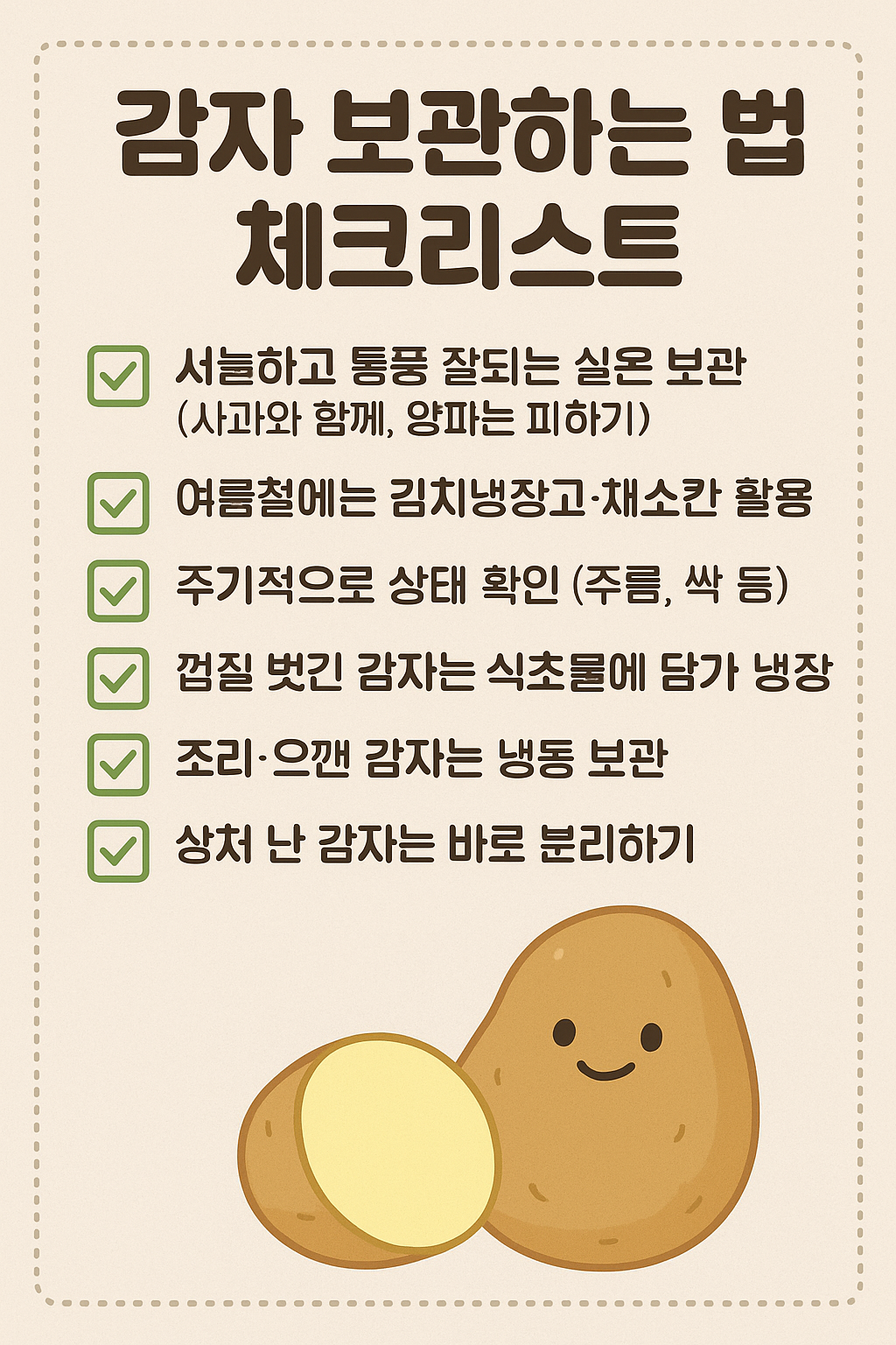감자보관법4