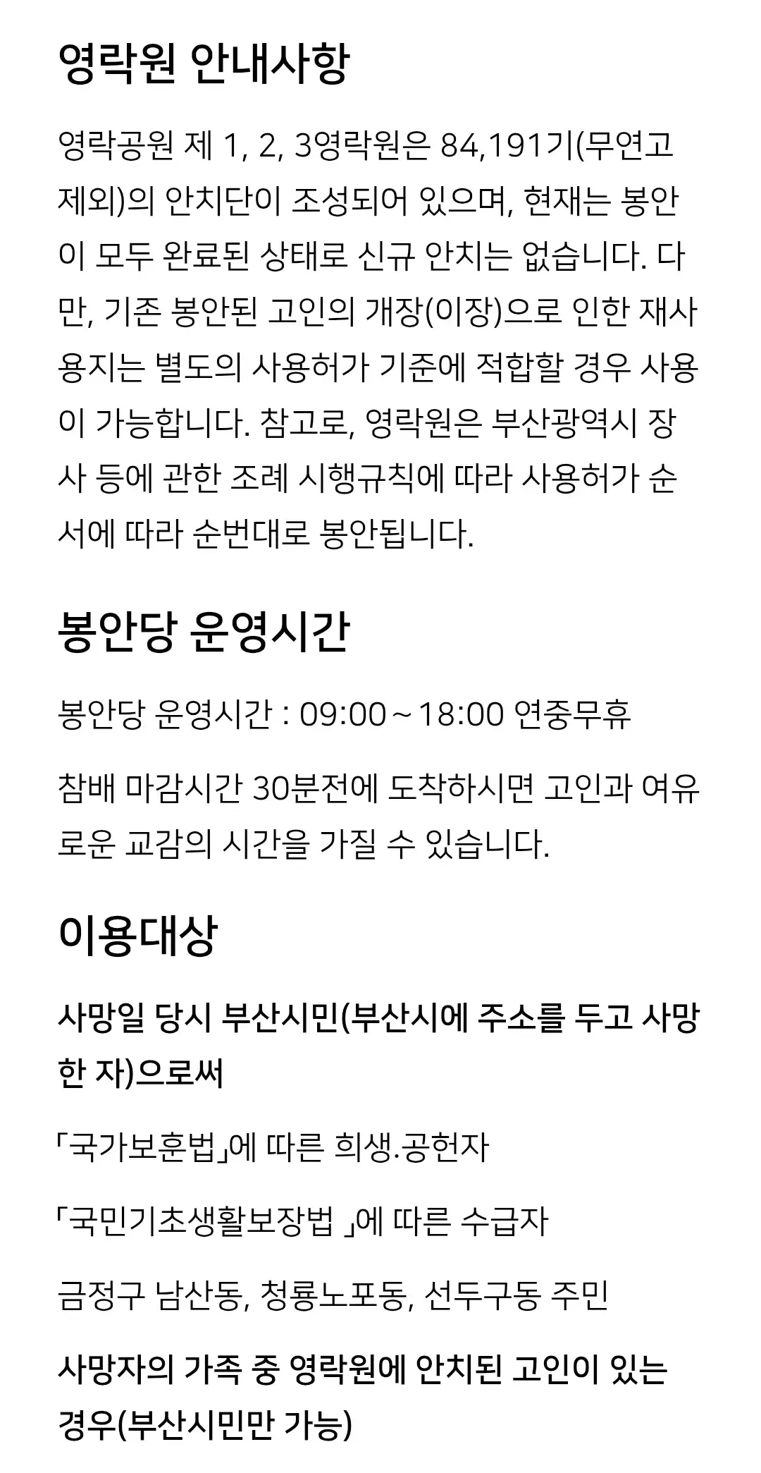 금정구 두구동 부산영락공원 봉안 절차, 이용요금, 유골반환신청 등 안내