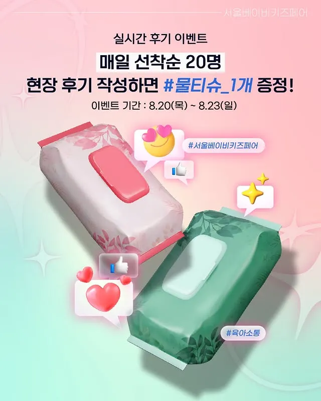 서울베이비키즈페어 살펴보기 3