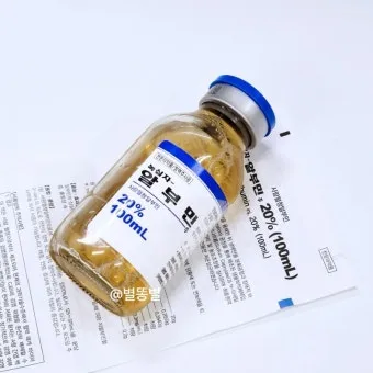 알부민 수액 알부민 링거 가격까지 한번에 정리로_11