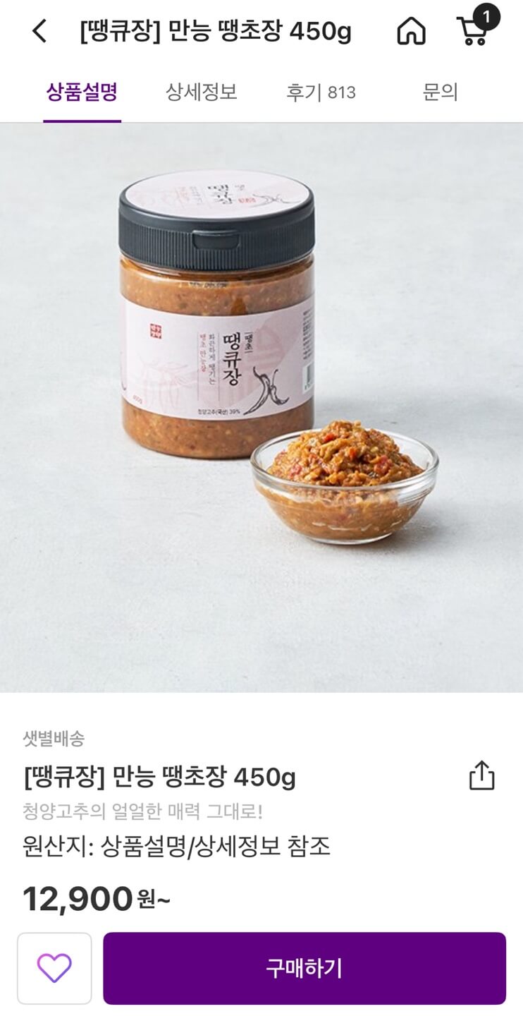 최화정 오이김밥 땡초장 마켓컬리 정보 공유