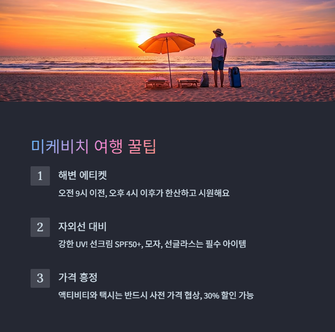 여행 꿀팁