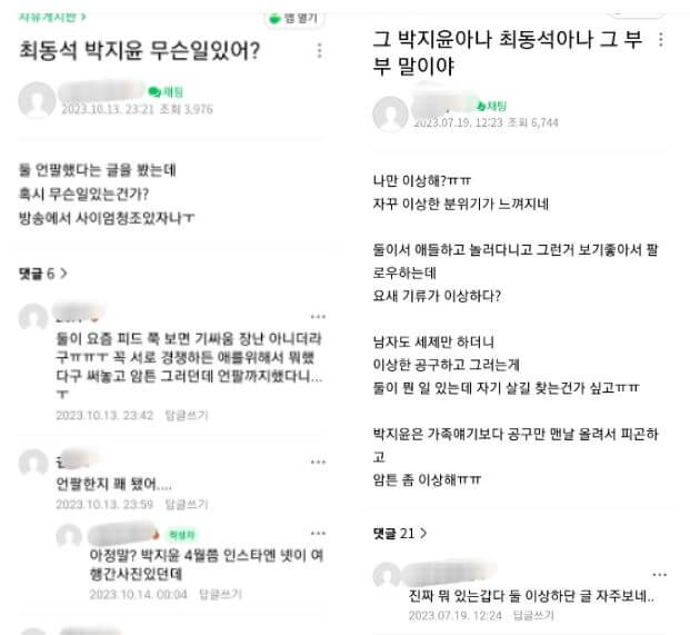 박지윤 최동석 불화설 언팔
