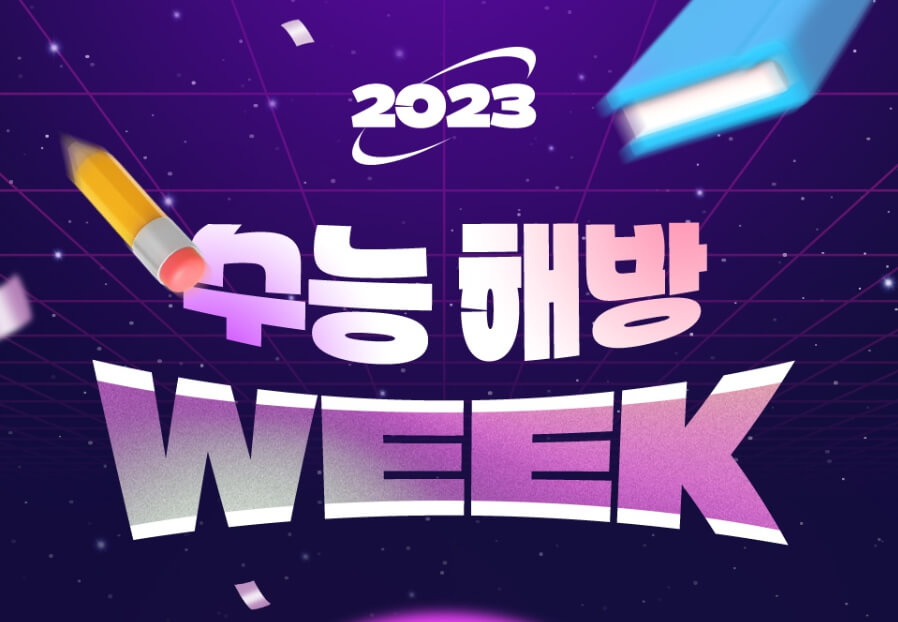 CGV 수능 할인 이벤트 1