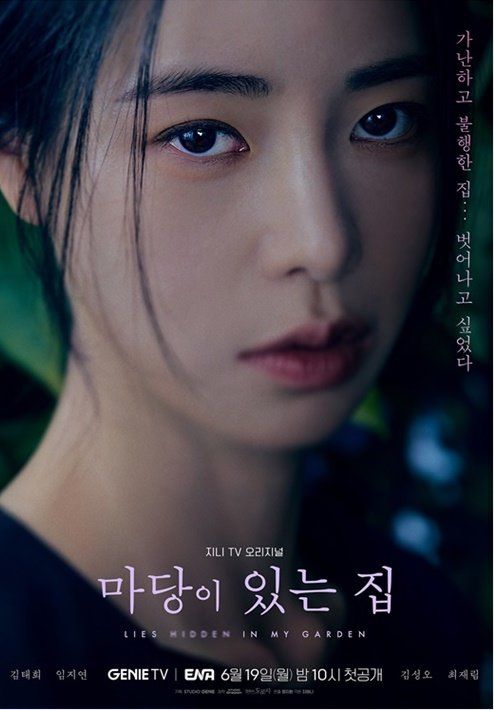 임지연의 &#39;마당이 있는 집&#39;에서 &#39;더 글로리&#39; 공개 전 촬영한 이야기!