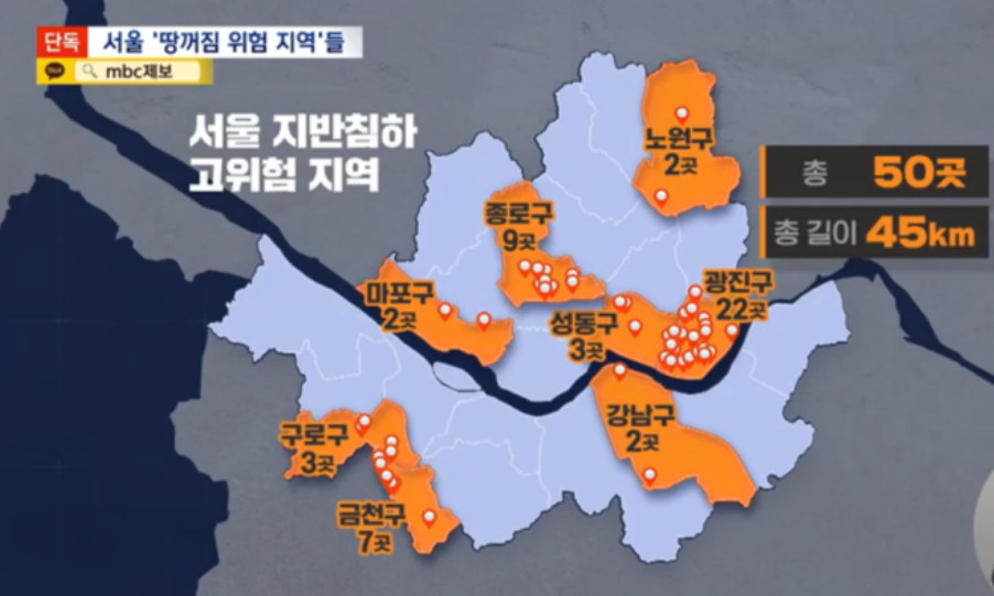 서울 싱크홀 고위험지역