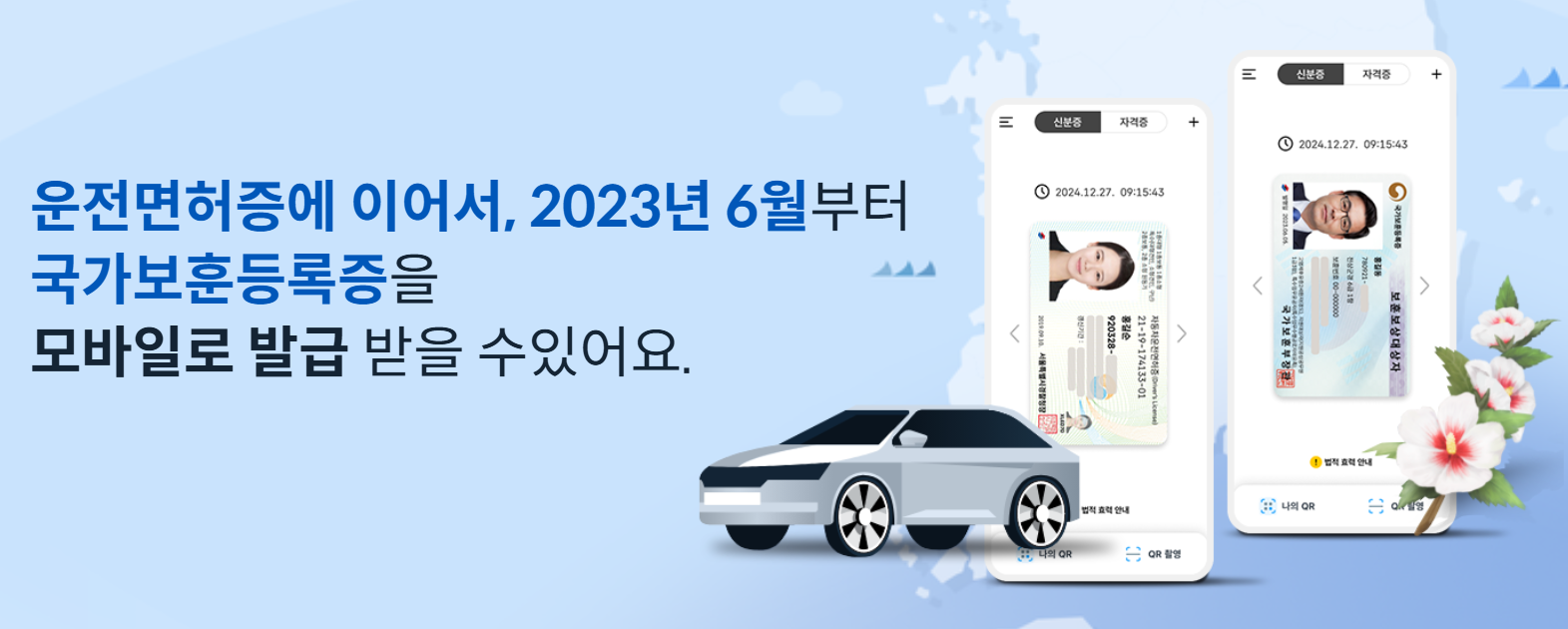 모바일 신분증 발급 및 사용법 총정리