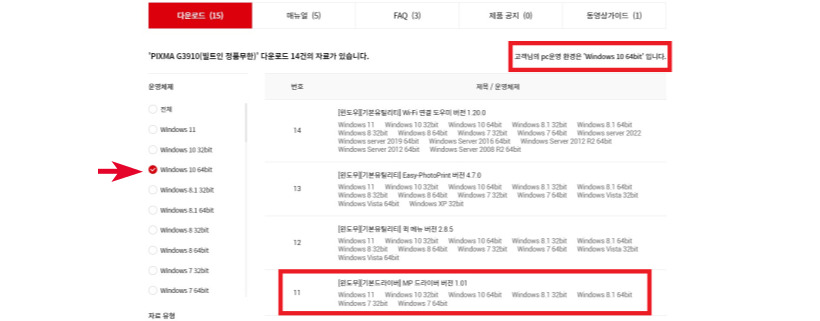 캐논 G3910 드라이버