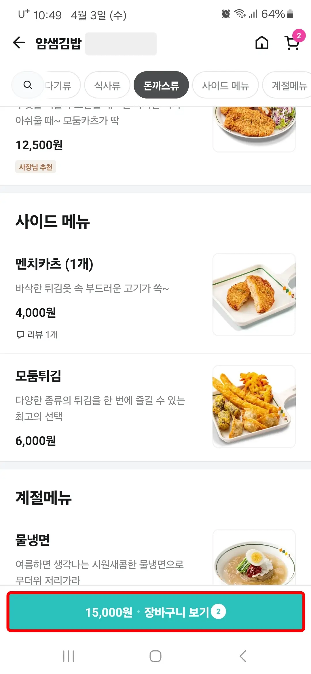장바구니 보기