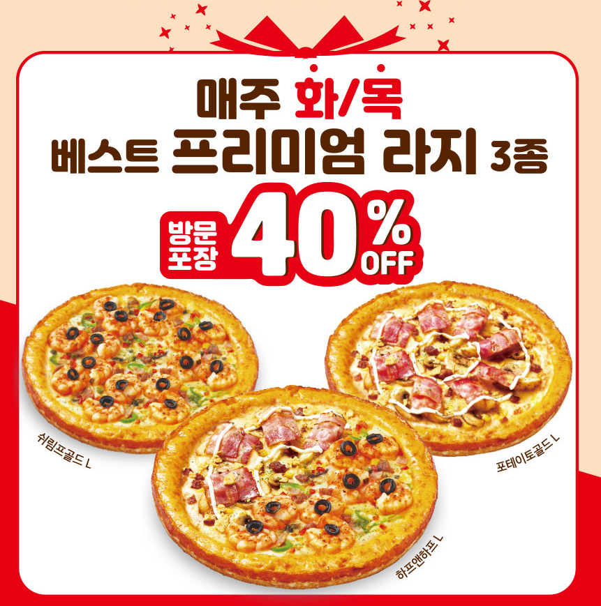 미스터피자 할인