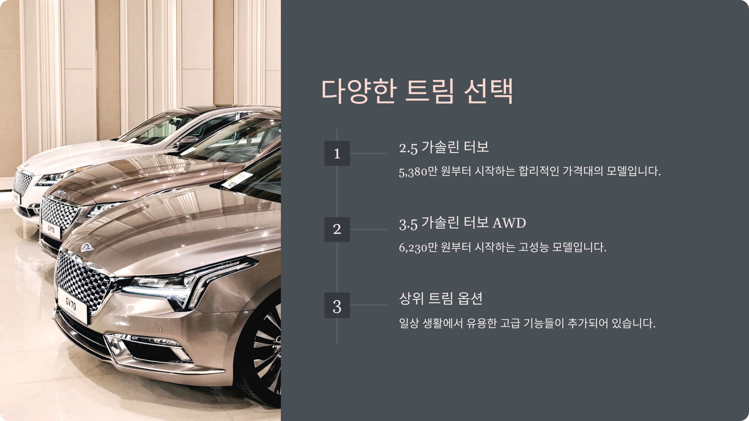 다양한 트림 선택