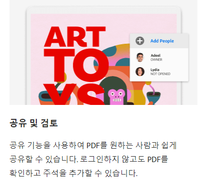 어도비 PDF 뷰어 다운로드 무료