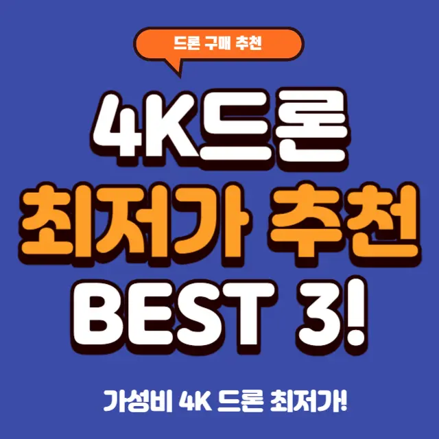 가성비-입문용드론-구매추천