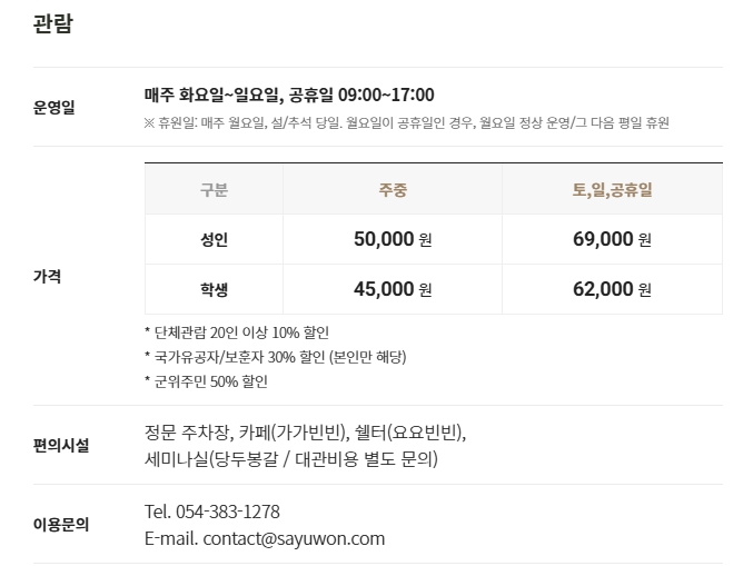 사유원입장료, 2026사유원입장료