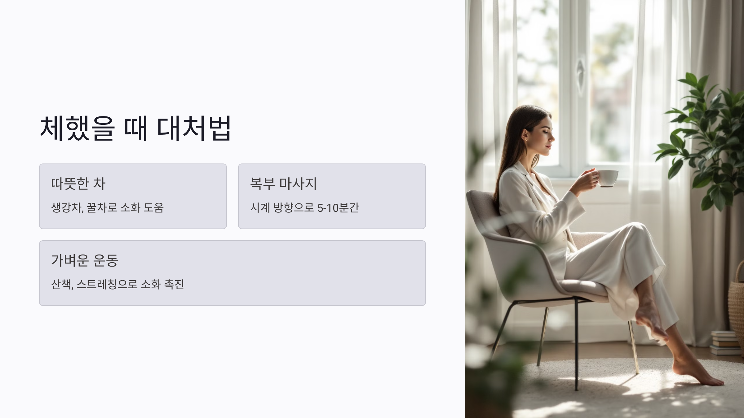 채하다 체하다
