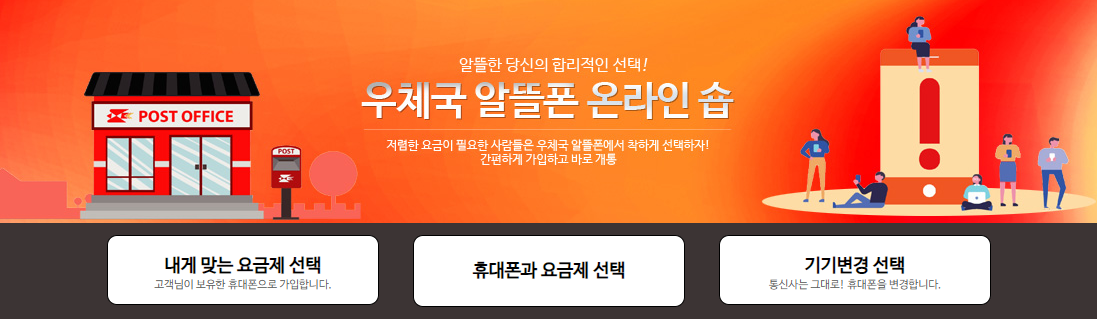 알뜰폰 비교, 정의, 장단점 알아보기, 알뜰폰 통신사 추천 Top3