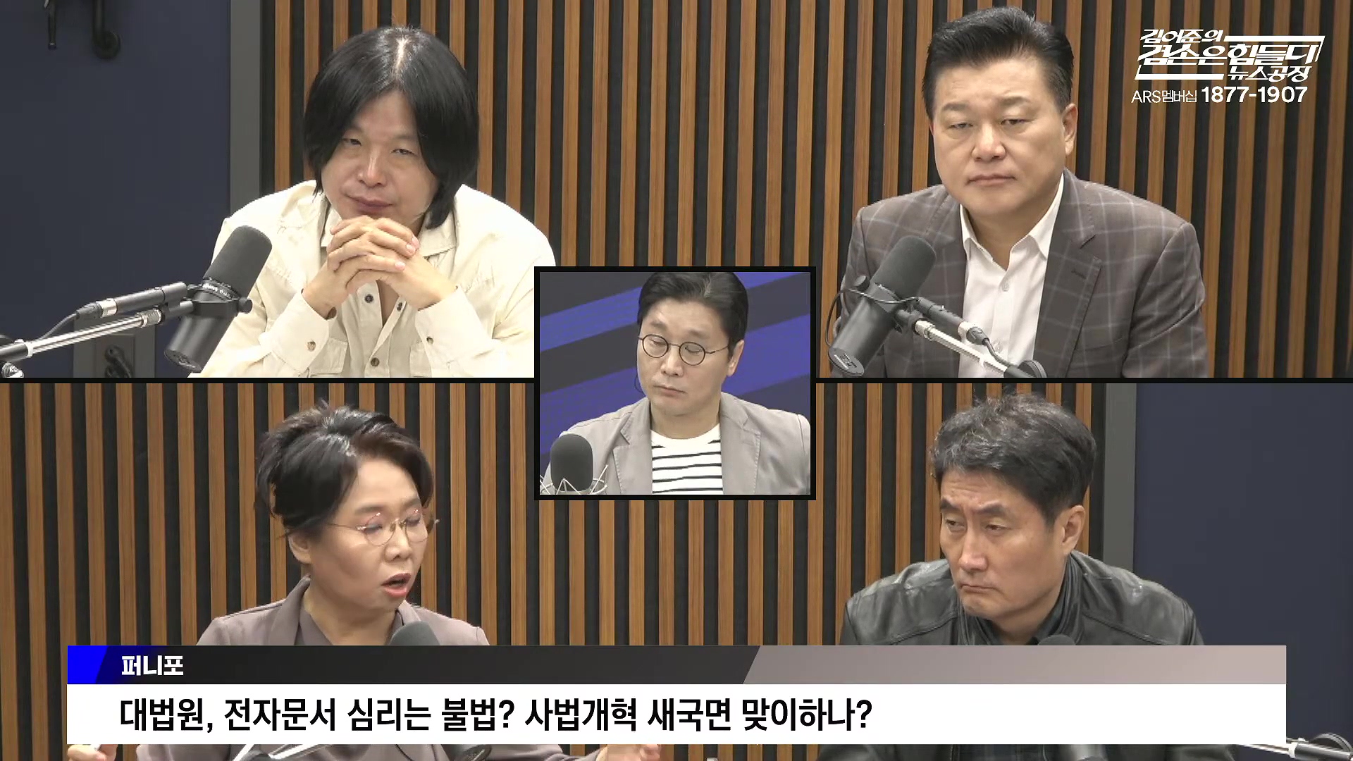 김어준의 겸손은힘들다 뉴스공장 2025년 10월 17일 금요일 [김주영, 민병덕, 신장식, 홍사훈, 노영희, 신용한, 주진우, THE살롱, 김우영, 김수동, 최태영].mp4_20251017_201721.820.jpg