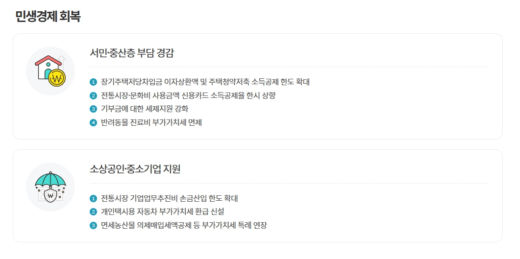 2023년 세법개정안