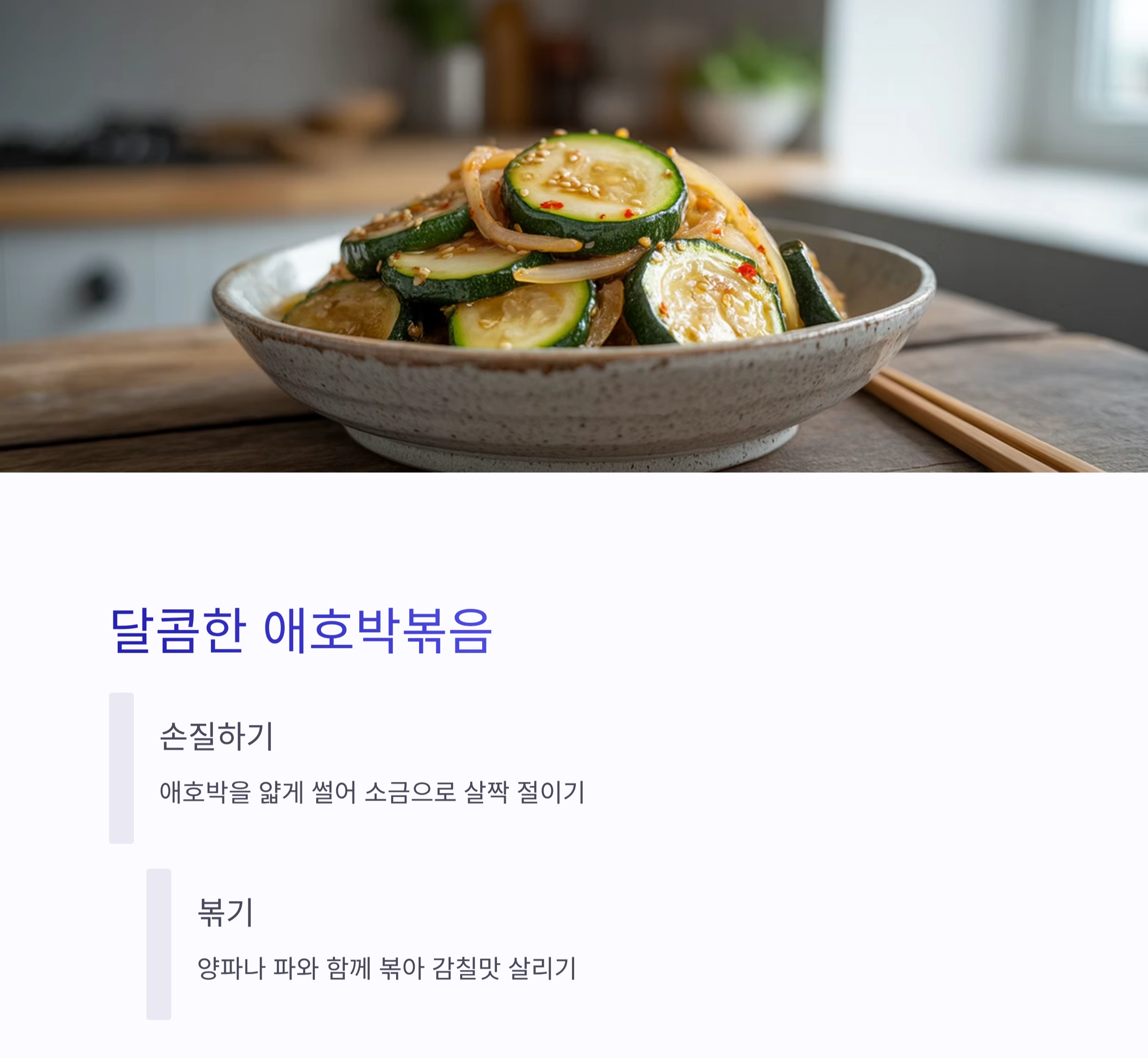 제철 채소로 뚝딱 완성하는 간단 집밥 레시피