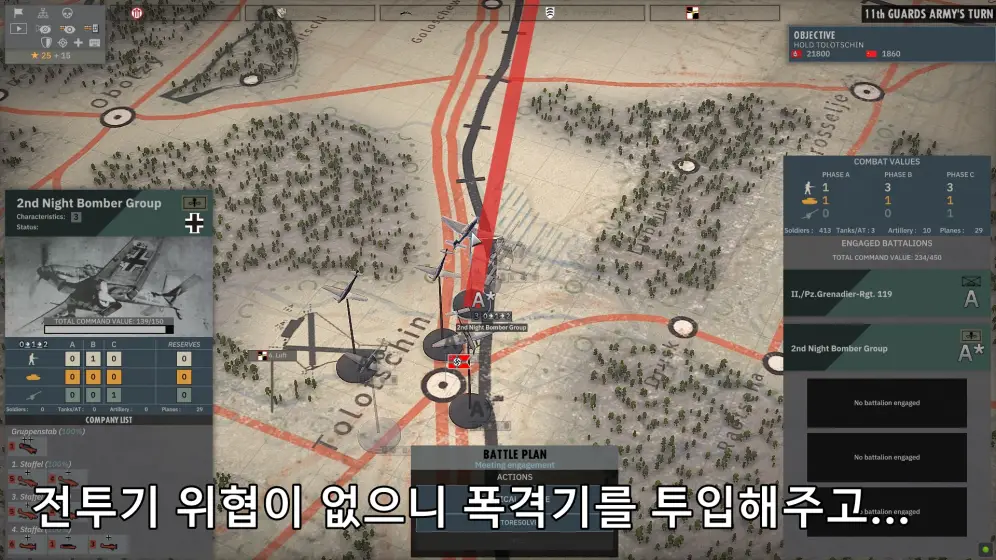 공군 지원. 이번엔 근접지원비행대.