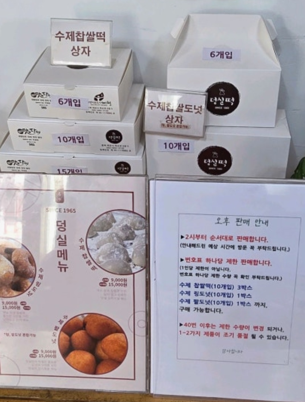 제천-찹쌀떡-도나스-덩실분식