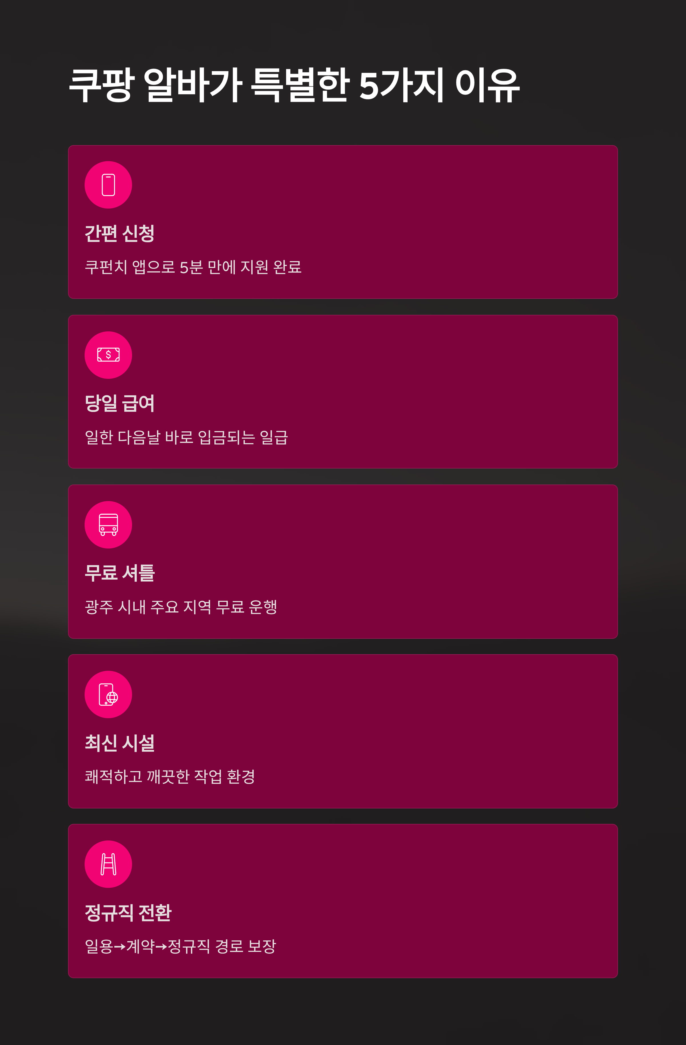 쿠팡 전라광주 2센터