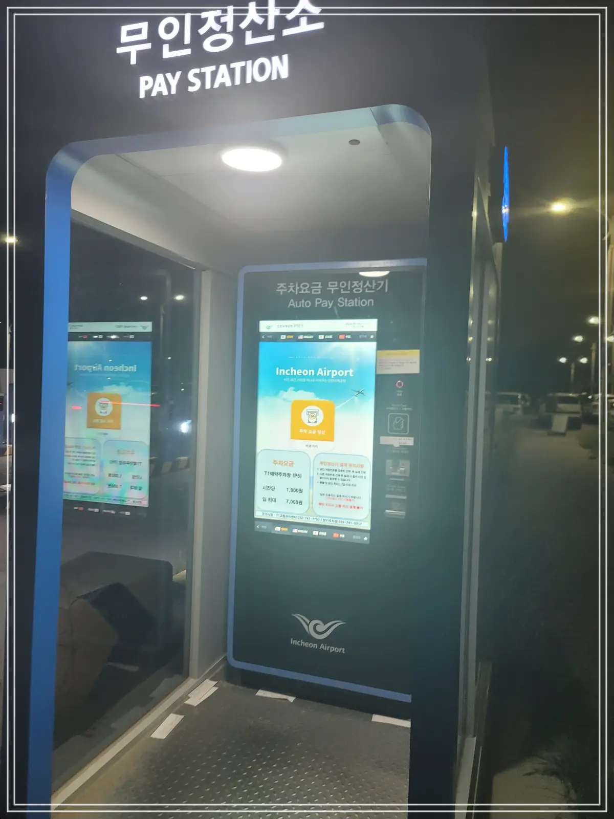 예약주차장-무인정산소