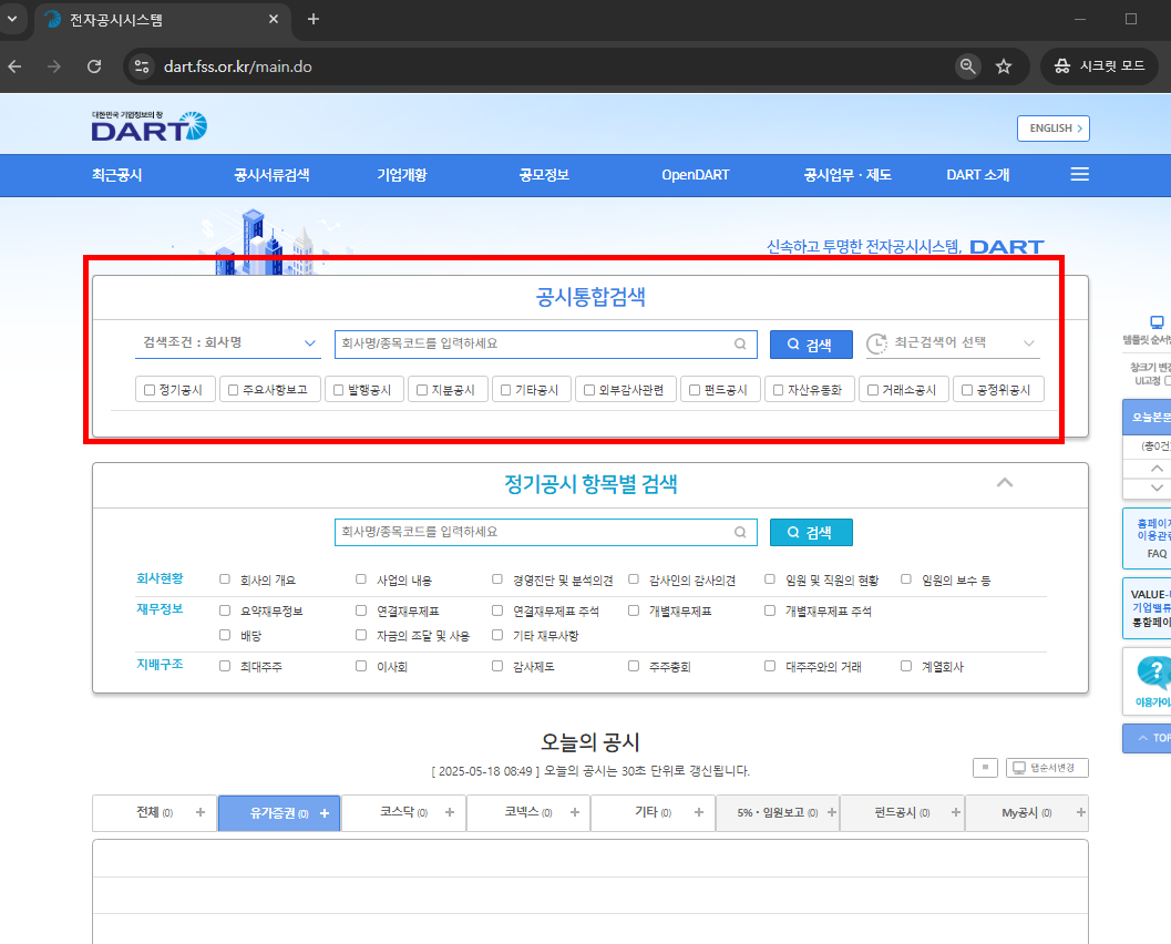 금융감독원 전자공시시스템 활용방법