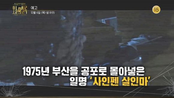 두 번째 배준일 군 살인사건