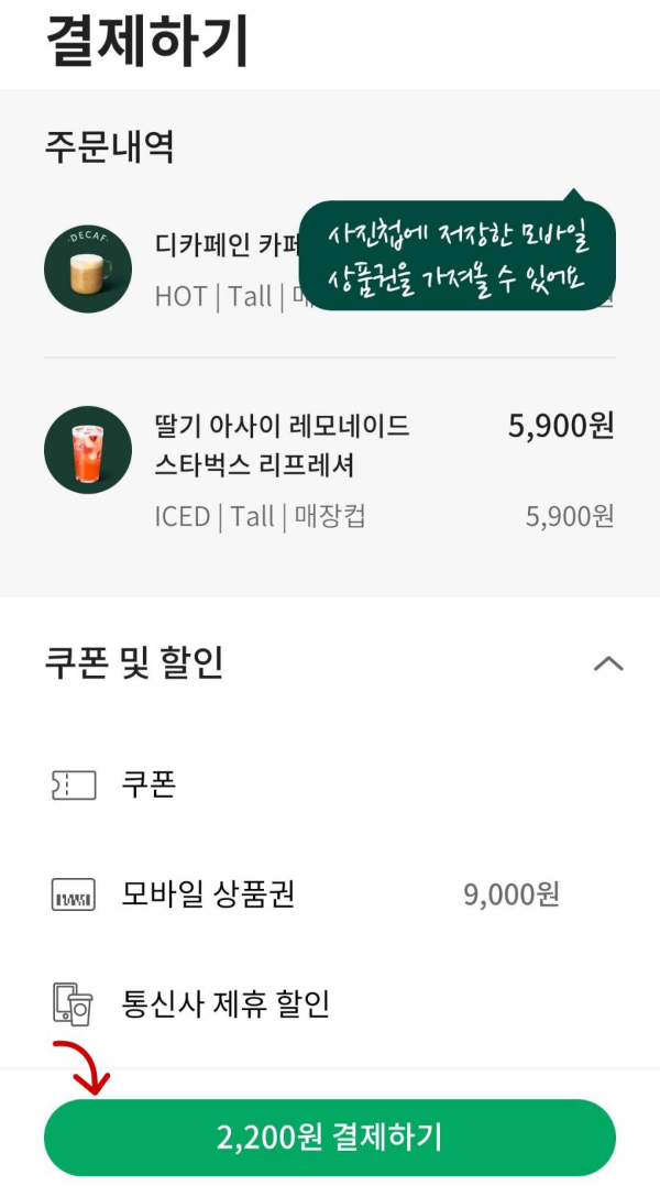 사이렌오더 결제하기