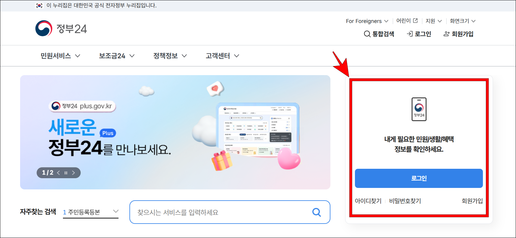 정부24에 접속한 후 로그인