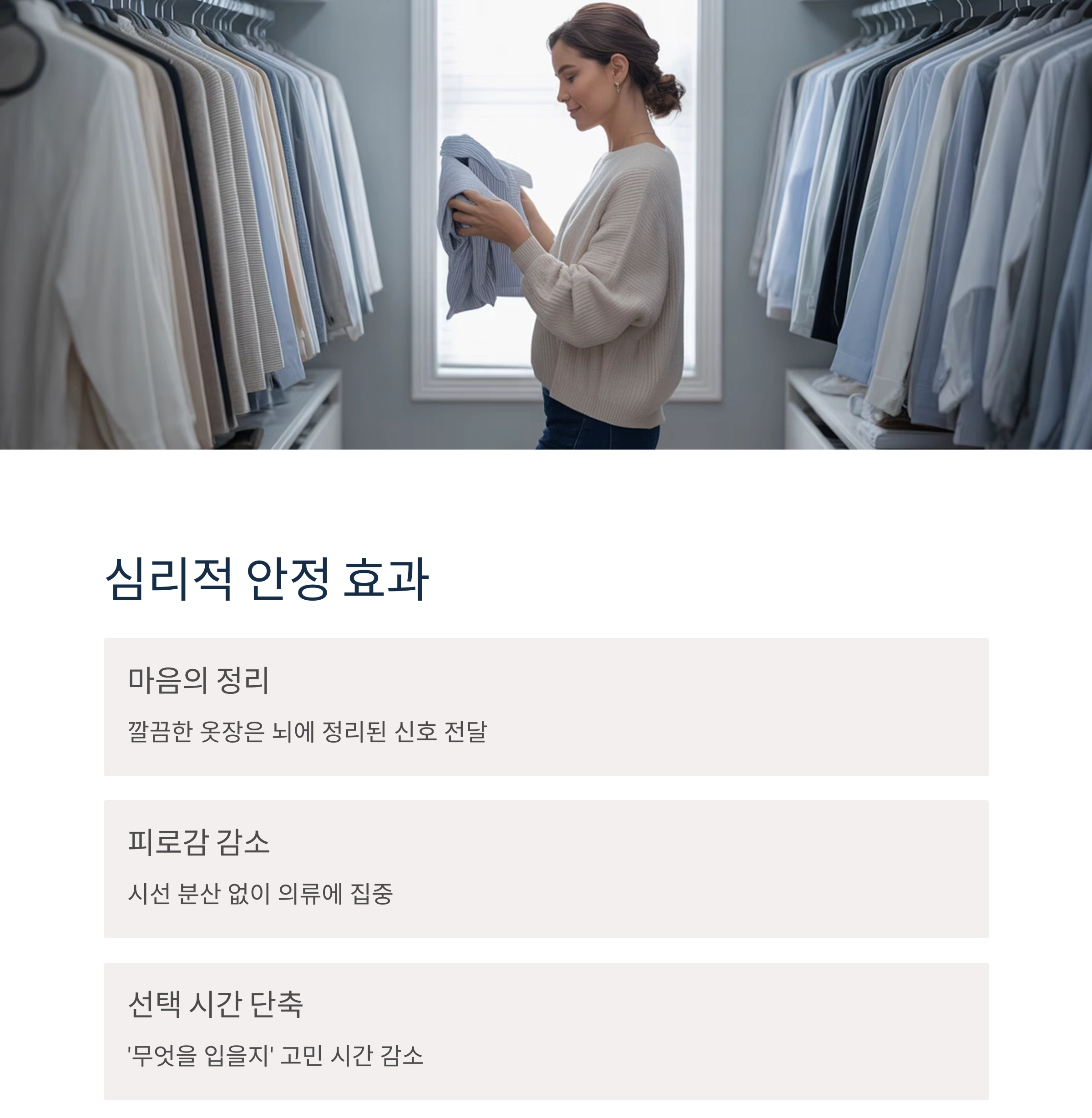 옷장 속 작은 변화, 옷걸이 색상 통일의 놀라운 효과