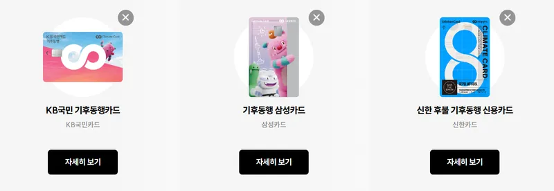 기후동행카드 후불