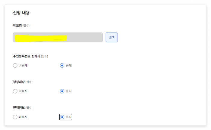 생활기록부