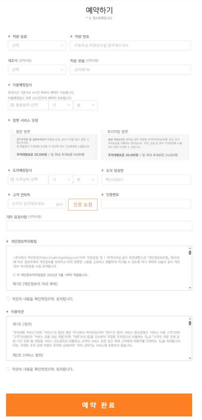 주차대행서비스-예약하기