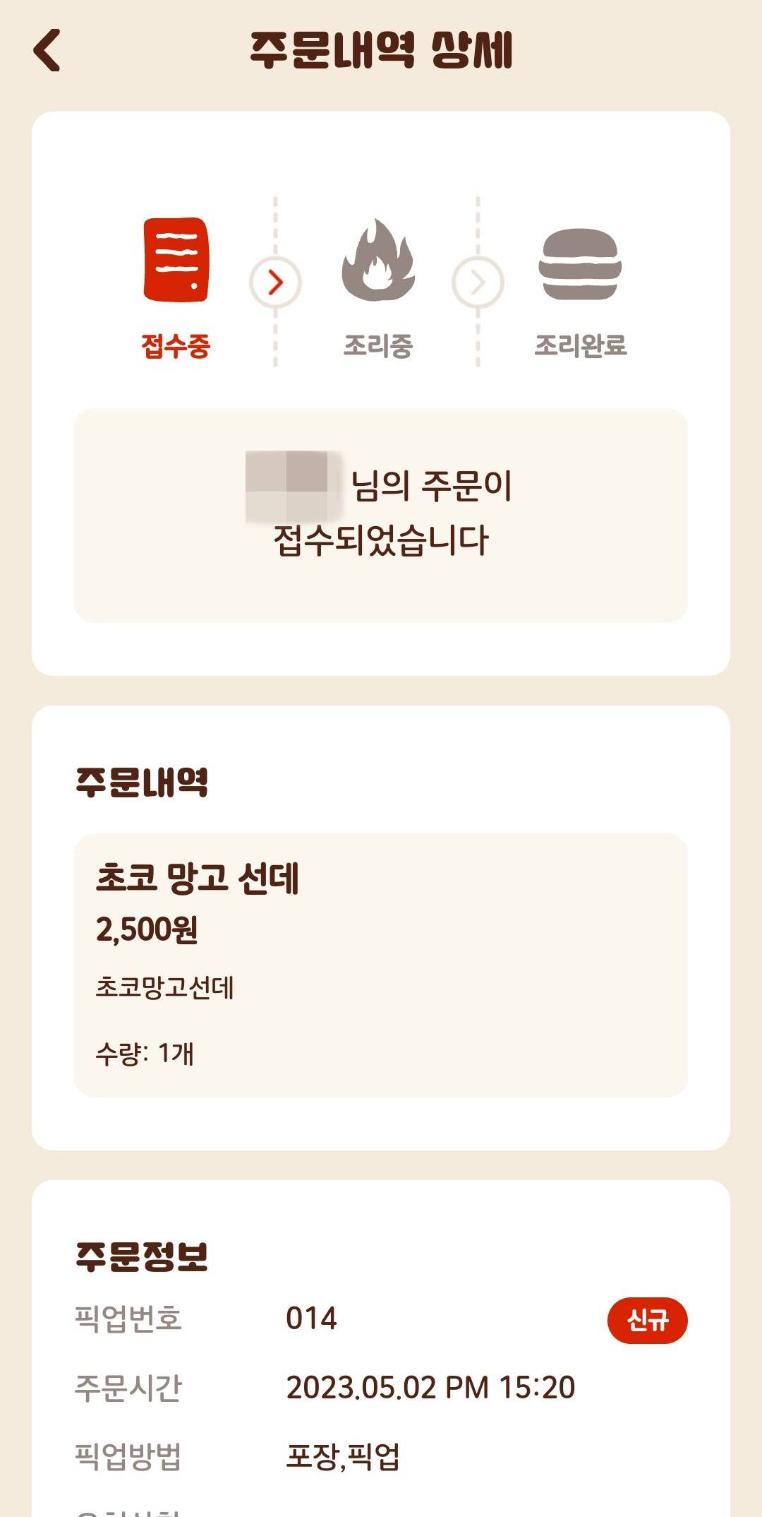 주문상세 내역