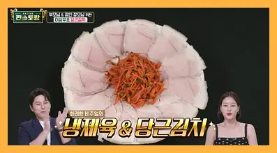 신상출시 편스토랑 재방송 시간 다시보기