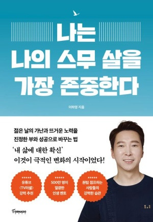 나는 나의 스무 살을 가장 존중한다